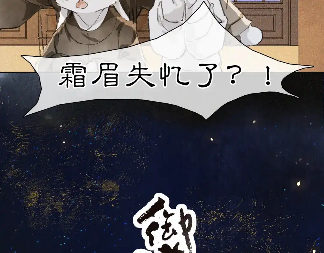 《紫禁·御喵房》第30话 萌化暴击！ 第3页