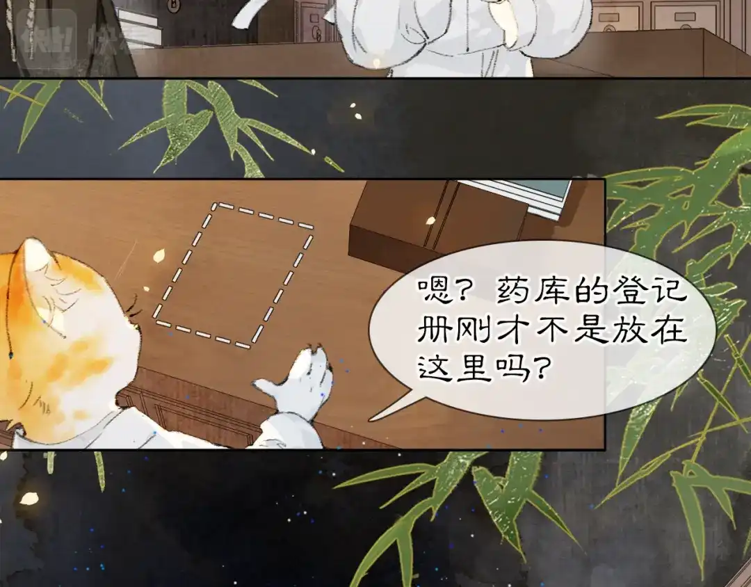 《紫禁·御喵房》第30话 萌化暴击！ 第38页