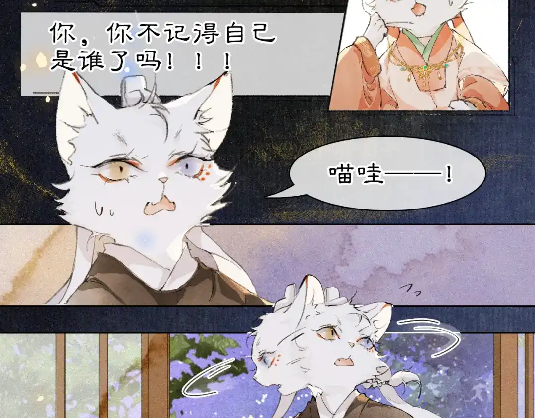 《紫禁·御喵房》第30话 萌化暴击！ 第7页