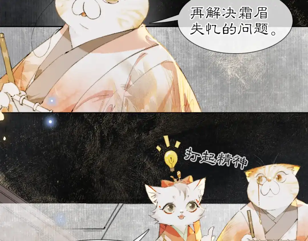 《紫禁·御喵房》第30话 萌化暴击！ 第36页