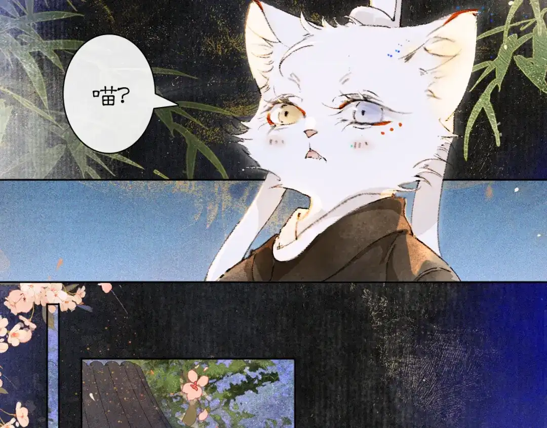 《紫禁·御喵房》第31话 关系 第9页
