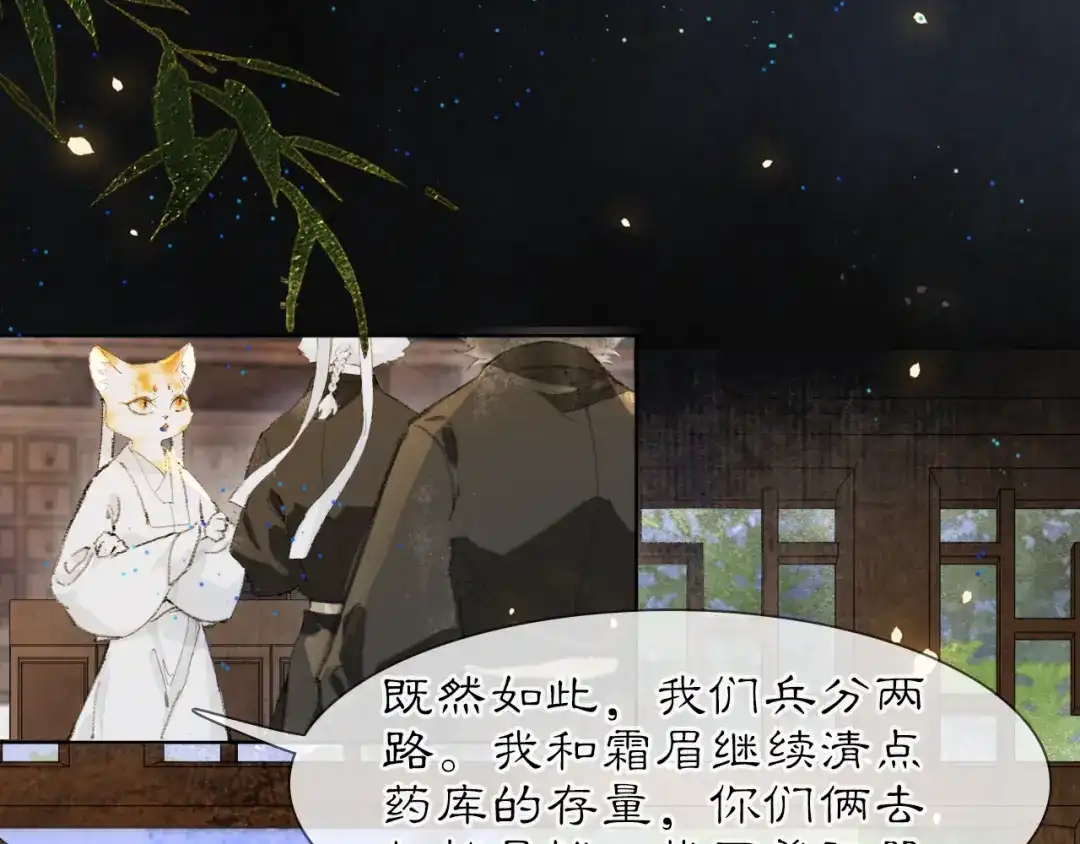 《紫禁·御喵房》第31话 关系 第5页