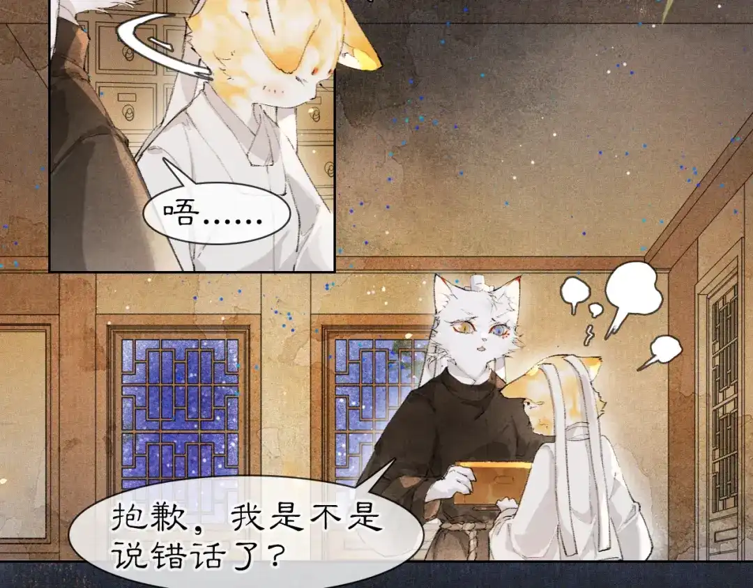 《紫禁·御喵房》第31话 关系 第33页
