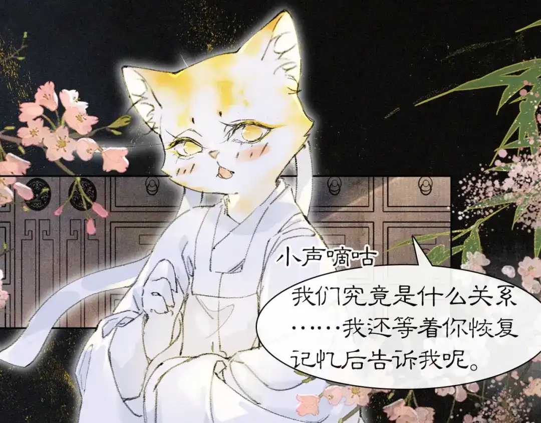 《紫禁·御喵房》第31话 关系 第17页
