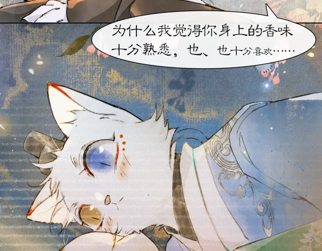 《紫禁·御喵房》第31话 关系 第15页