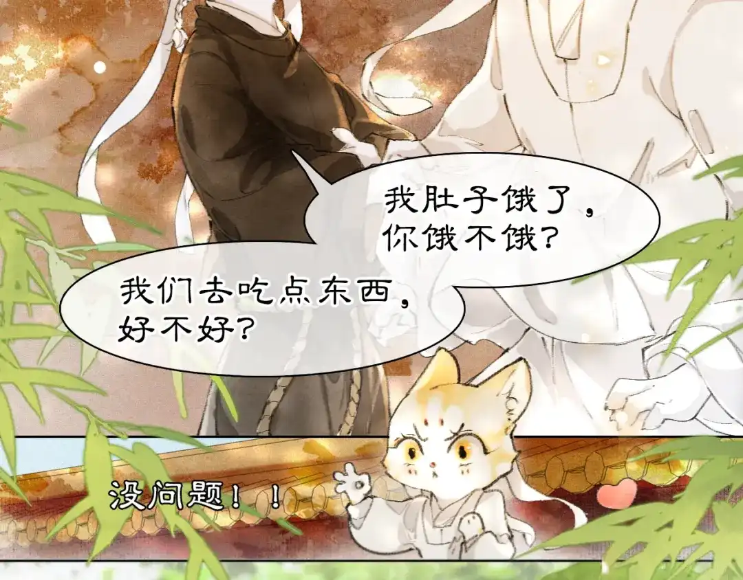 《紫禁·御喵房》第31话 关系 第47页
