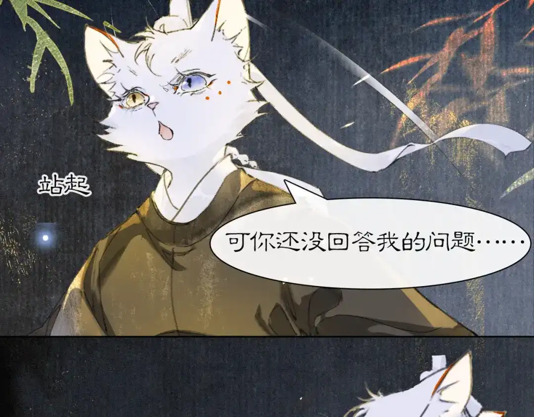 《紫禁·御喵房》第31话 关系 第19页
