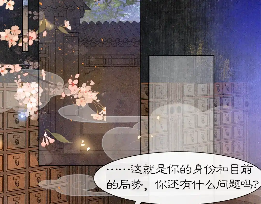 《紫禁·御喵房》第31话 关系 第10页