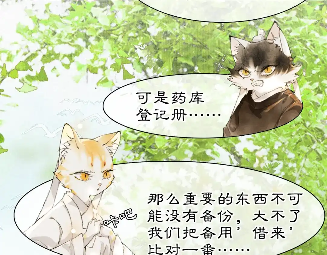 《紫禁·御喵房》第31话 关系 第44页