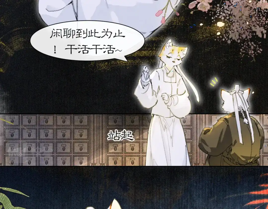 《紫禁·御喵房》第31话 关系 第18页
