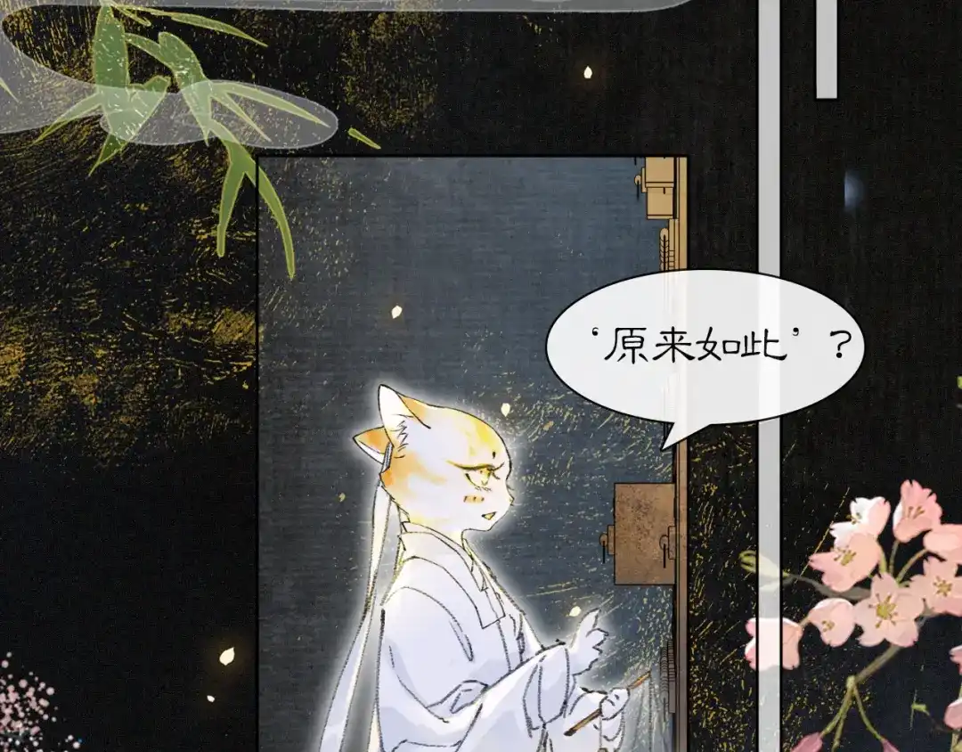 《紫禁·御喵房》第31话 关系 第22页