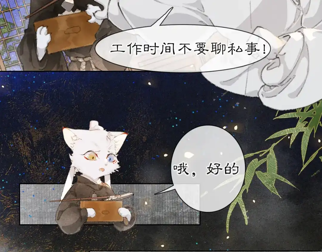 《紫禁·御喵房》第31话 关系 第35页