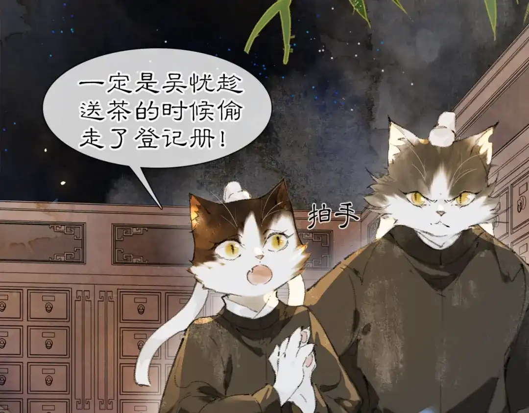 《紫禁·御喵房》第31话 关系 第1页