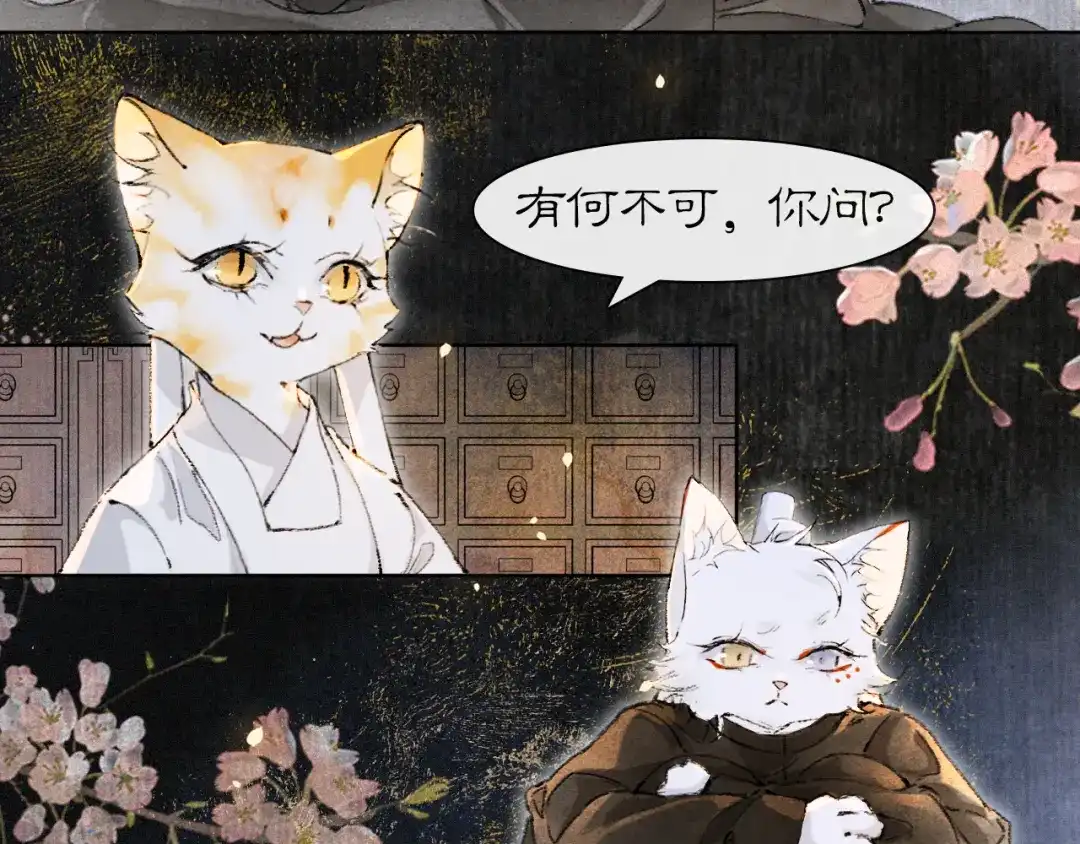 《紫禁·御喵房》第31话 关系 第13页