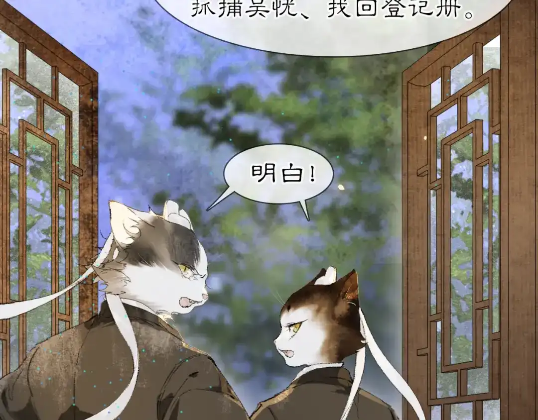 《紫禁·御喵房》第31话 关系 第6页