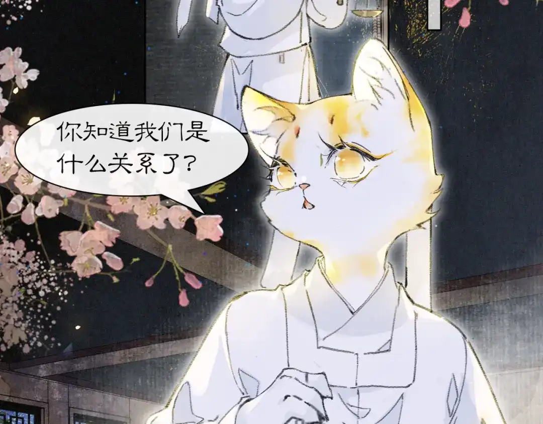 《紫禁·御喵房》第31话 关系 第23页