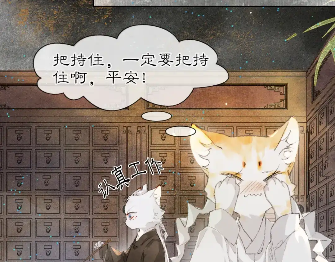 《紫禁·御喵房》第31话 关系 第36页