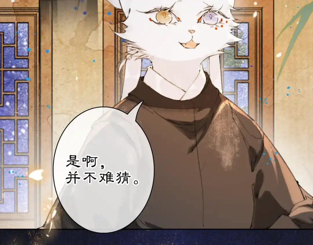 《紫禁·御喵房》第31话 关系 第26页