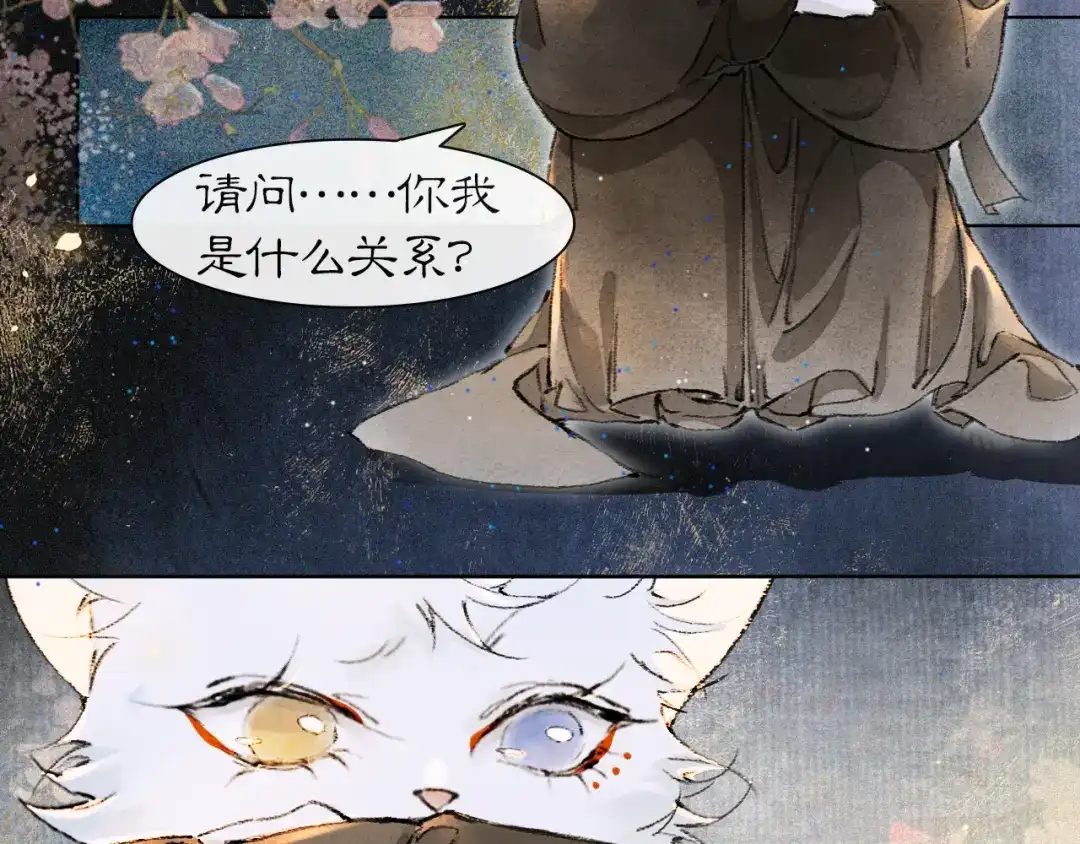 《紫禁·御喵房》第31话 关系 第14页