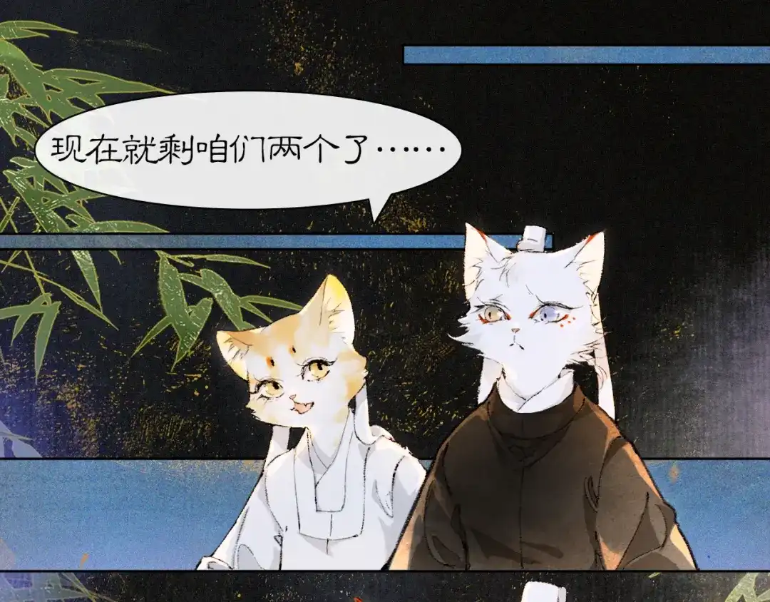 《紫禁·御喵房》第31话 关系 第8页