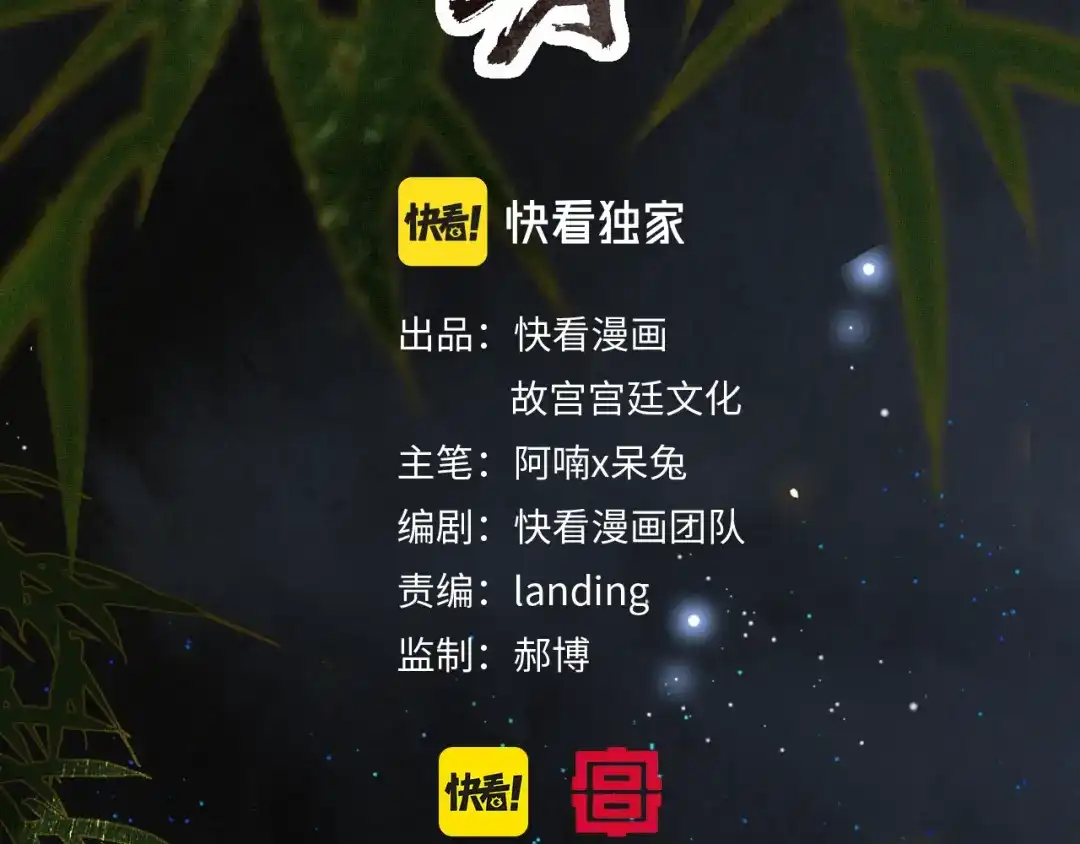 《紫禁·御喵房》第31话 关系 第4页