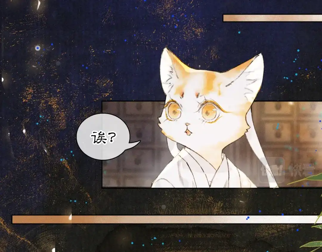 《紫禁·御喵房》第31话 关系 第27页