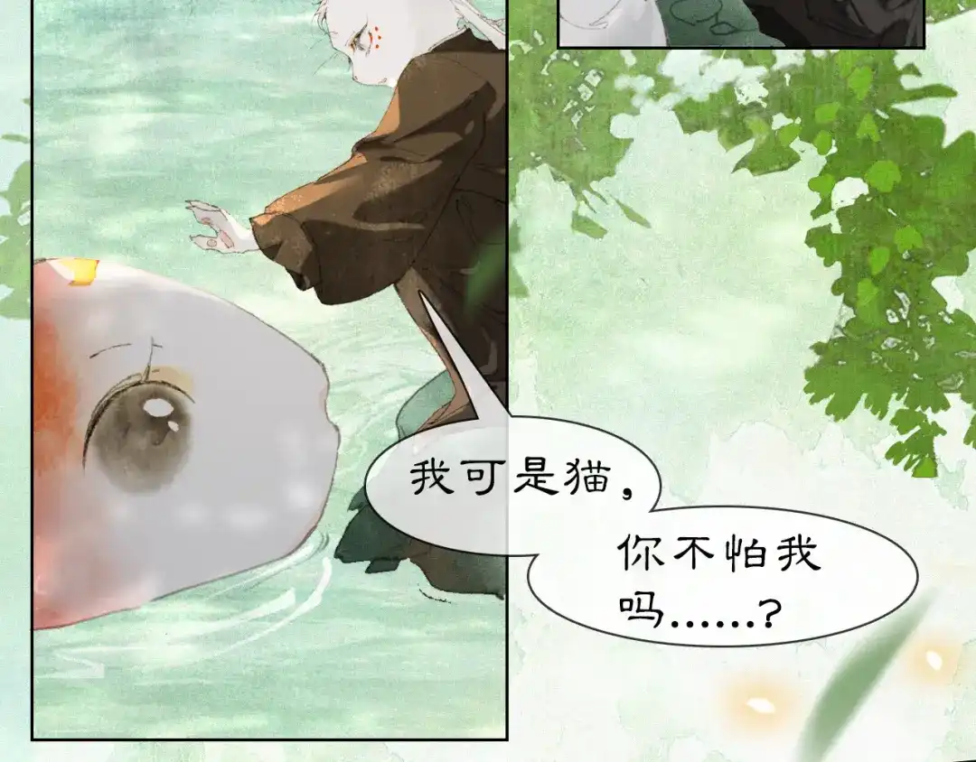 《紫禁·御喵房》第32话 又见大鱼 第28页