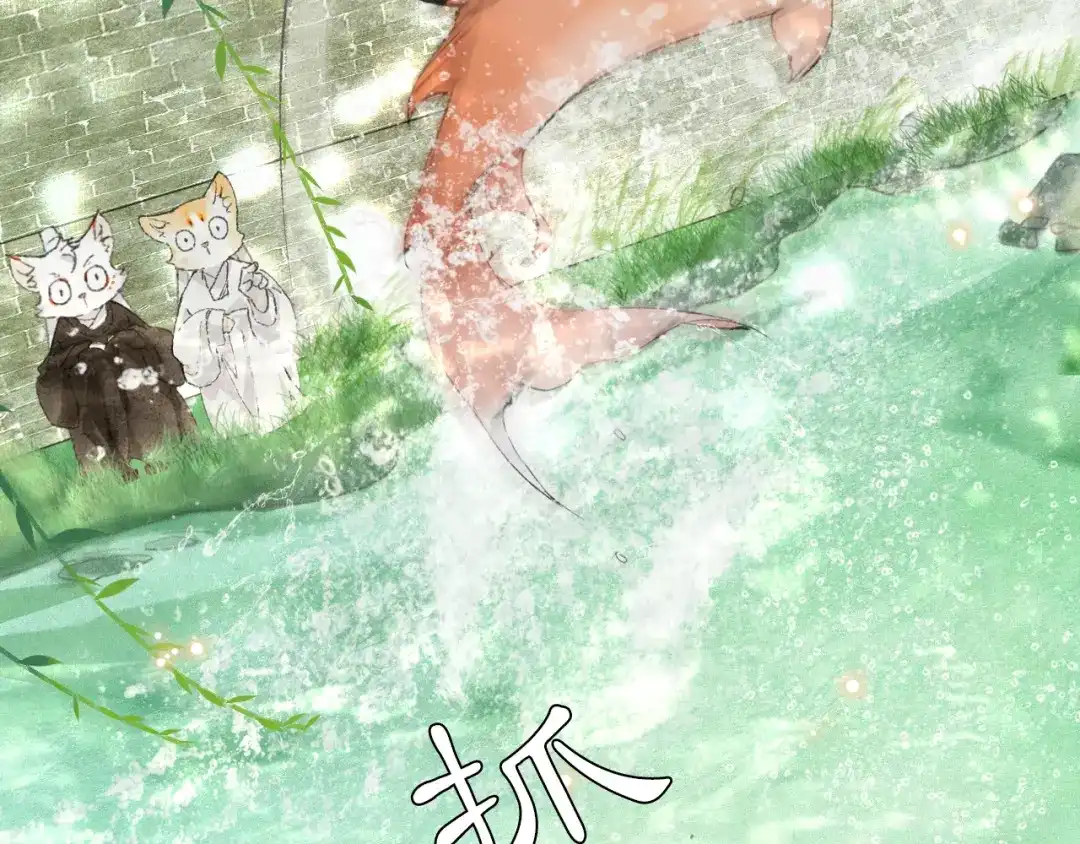 《紫禁·御喵房》第32话 又见大鱼 第44页