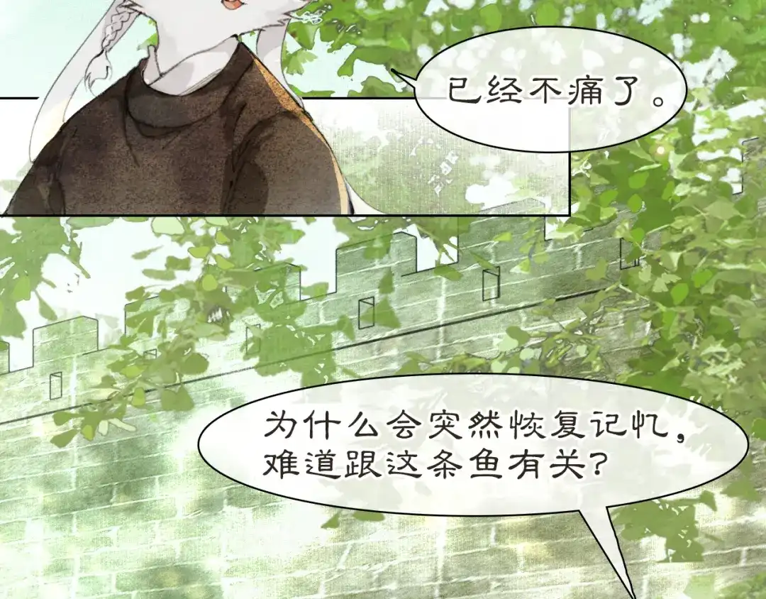 《紫禁·御喵房》第32话 又见大鱼 第39页