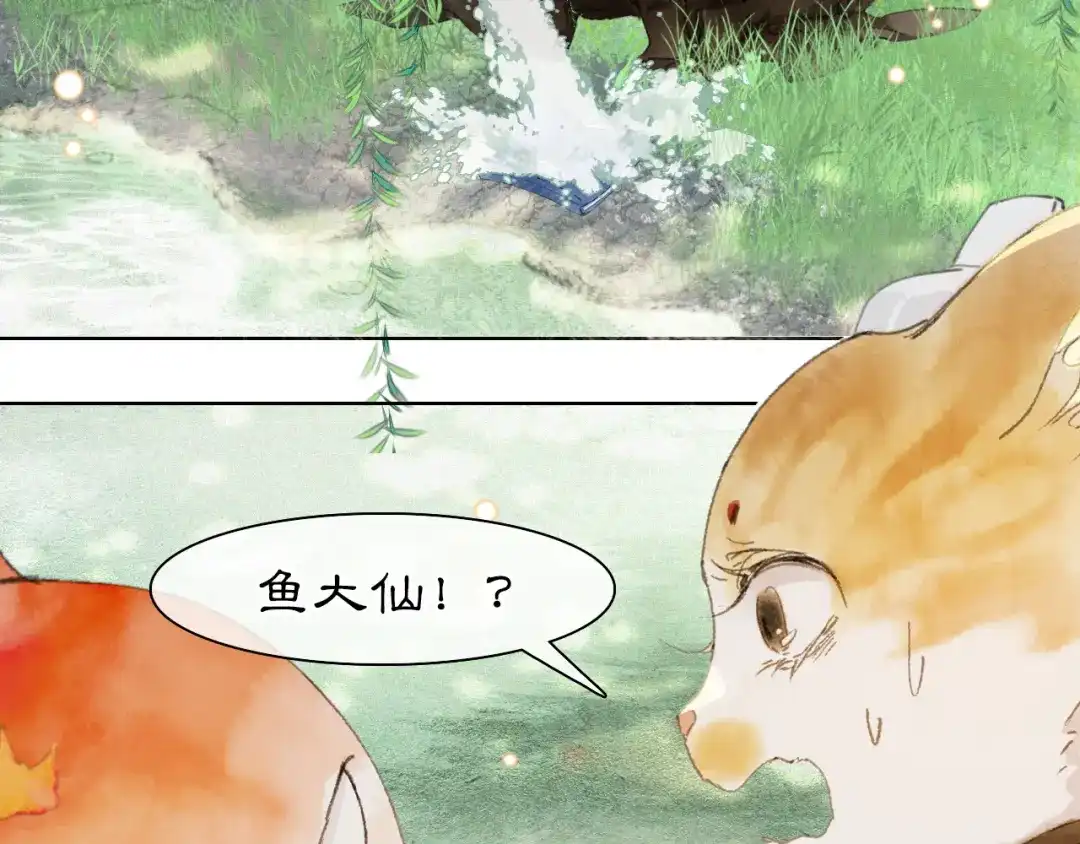 《紫禁·御喵房》第33话 技能发动！ 第11页