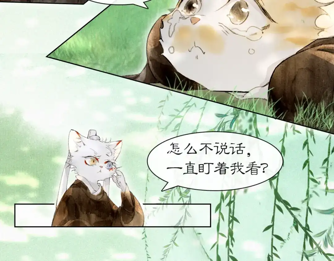 《紫禁·御喵房》第33话 技能发动！ 第44页