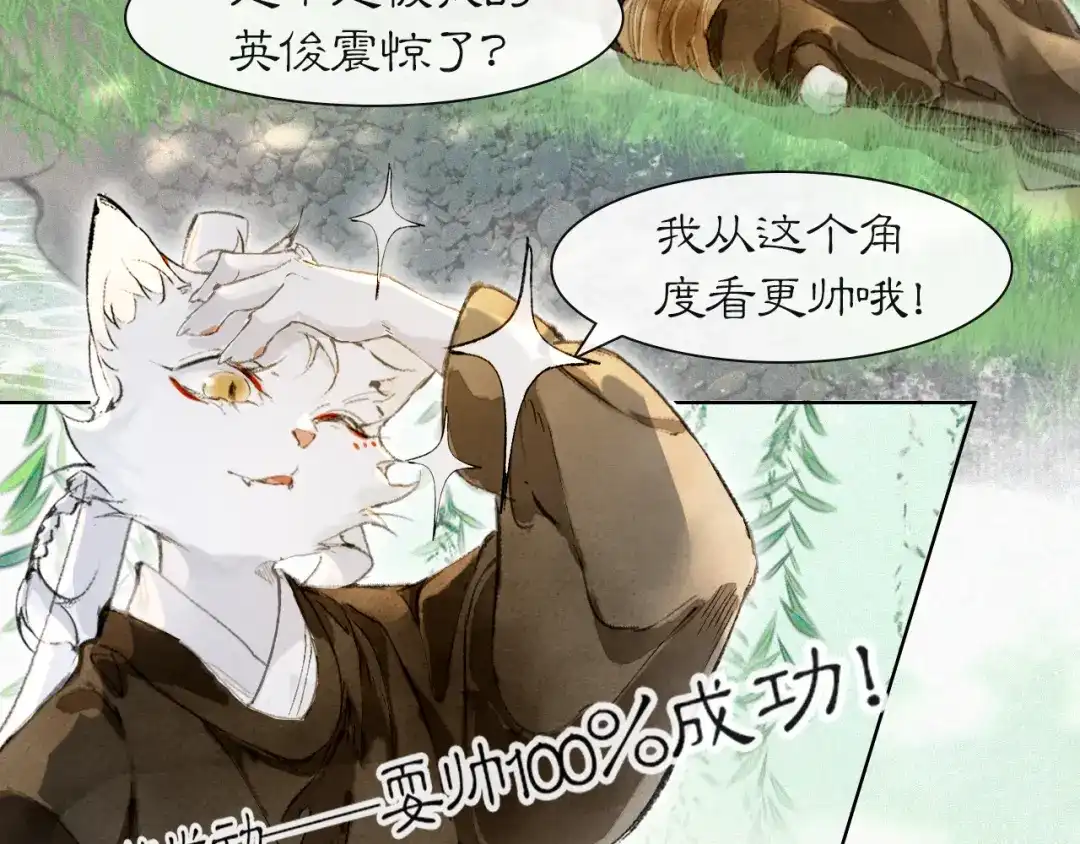 《紫禁·御喵房》第33话 技能发动！ 第46页