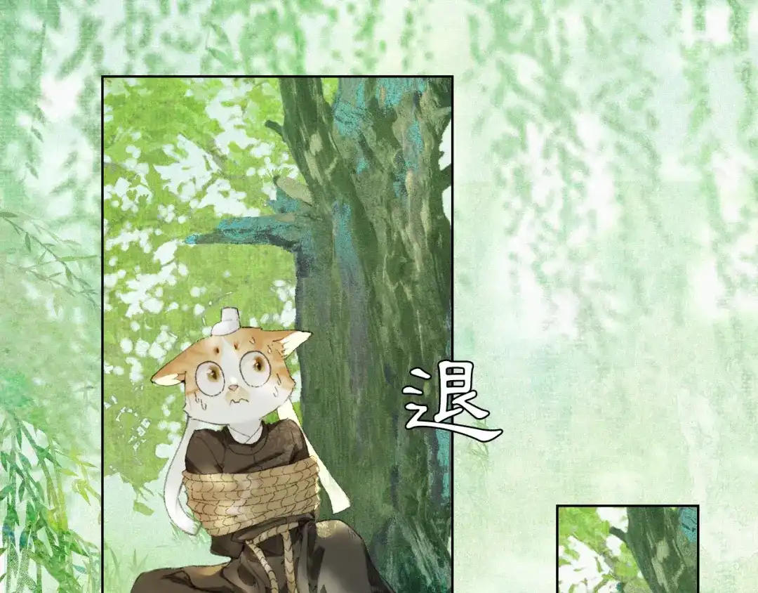 《紫禁·御喵房》第33话 技能发动！ 第23页