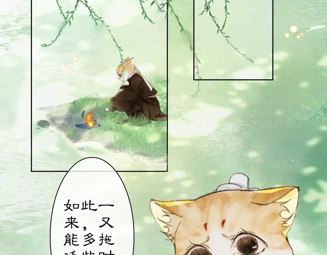 《紫禁·御喵房》第33话 技能发动！ 第8页
