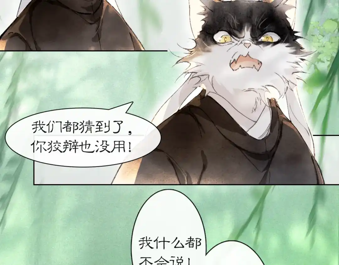 《紫禁·御喵房》第33话 技能发动！ 第19页