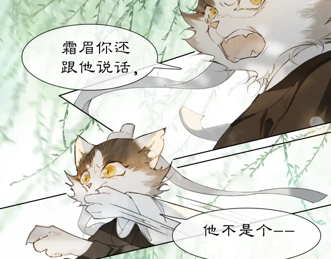 《紫禁·御喵房》第33话 技能发动！ 第41页