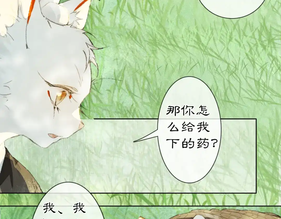 《紫禁·御喵房》第33话 技能发动！ 第30页