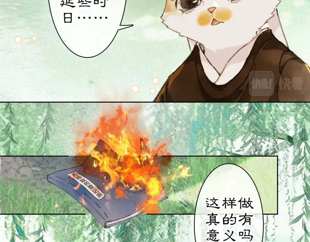《紫禁·御喵房》第33话 技能发动！ 第9页