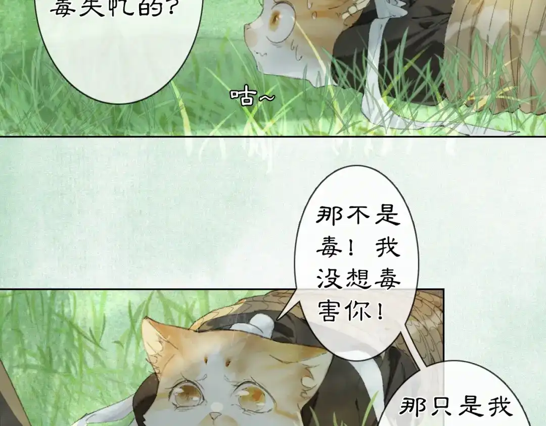 《紫禁·御喵房》第33话 技能发动！ 第27页