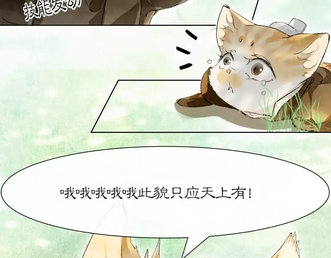 《紫禁·御喵房》第33话 技能发动！ 第47页