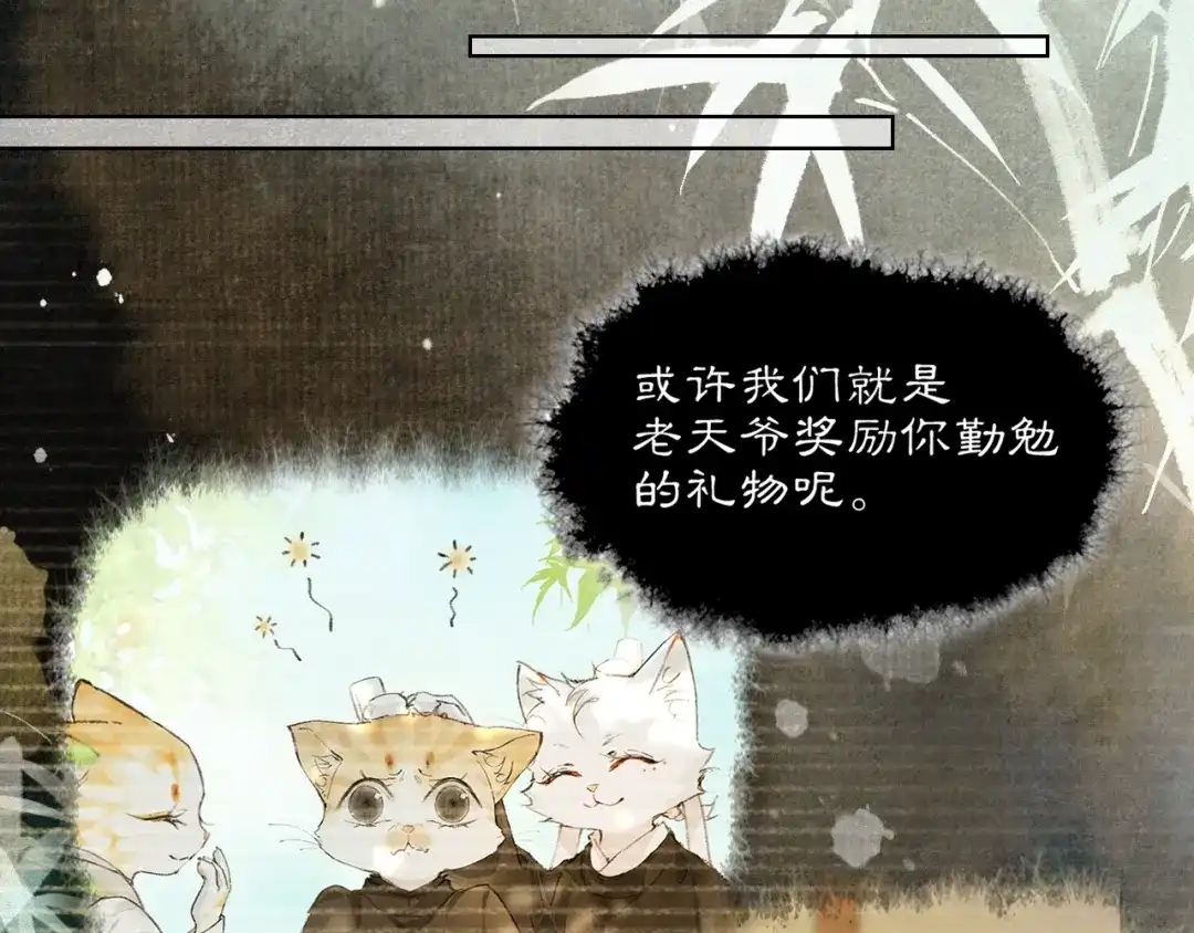 《紫禁·御喵房》第33话 技能发动！ 第37页