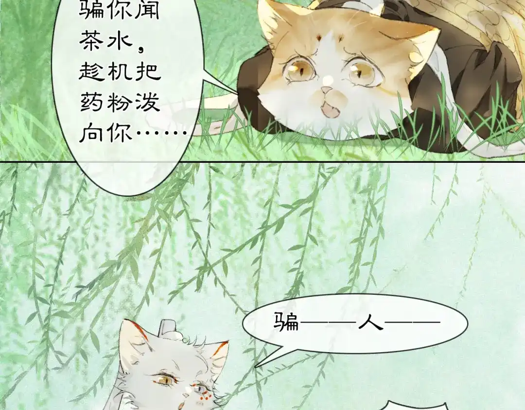 《紫禁·御喵房》第33话 技能发动！ 第31页