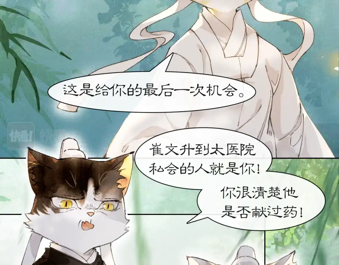 《紫禁·御喵房》第33话 技能发动！ 第18页
