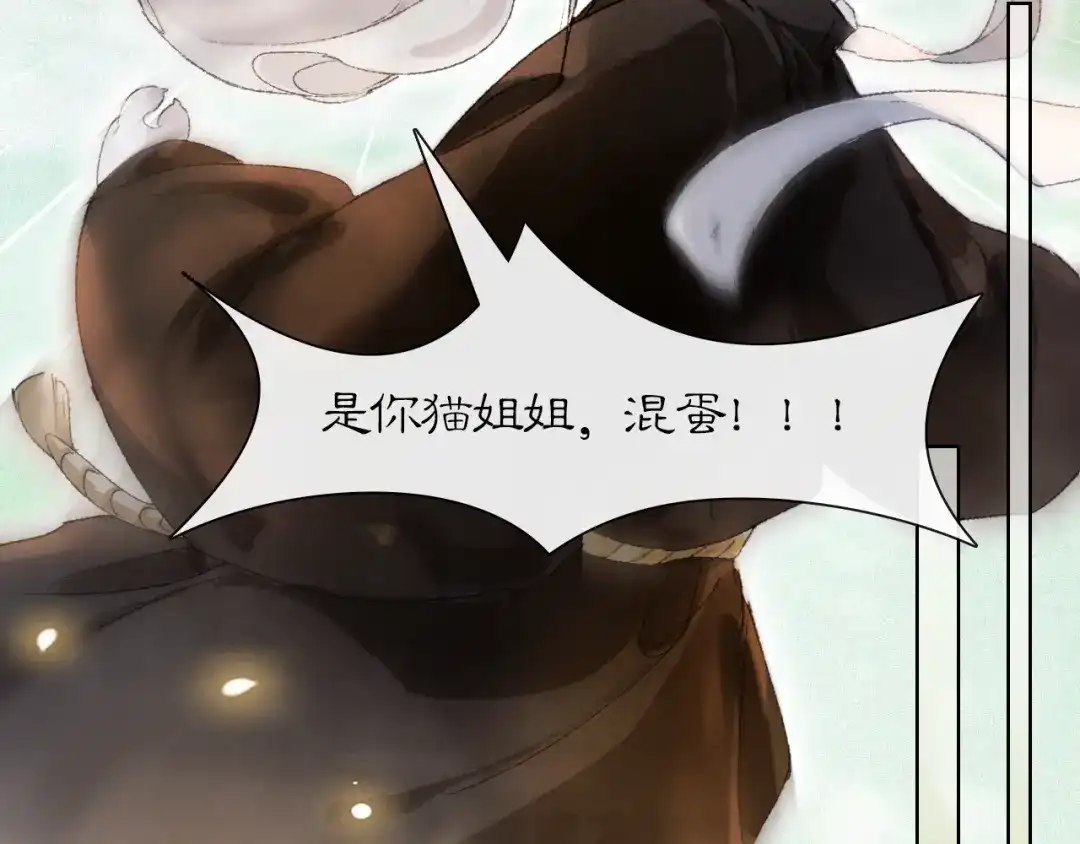 《紫禁·御喵房》第33话 技能发动！ 第15页