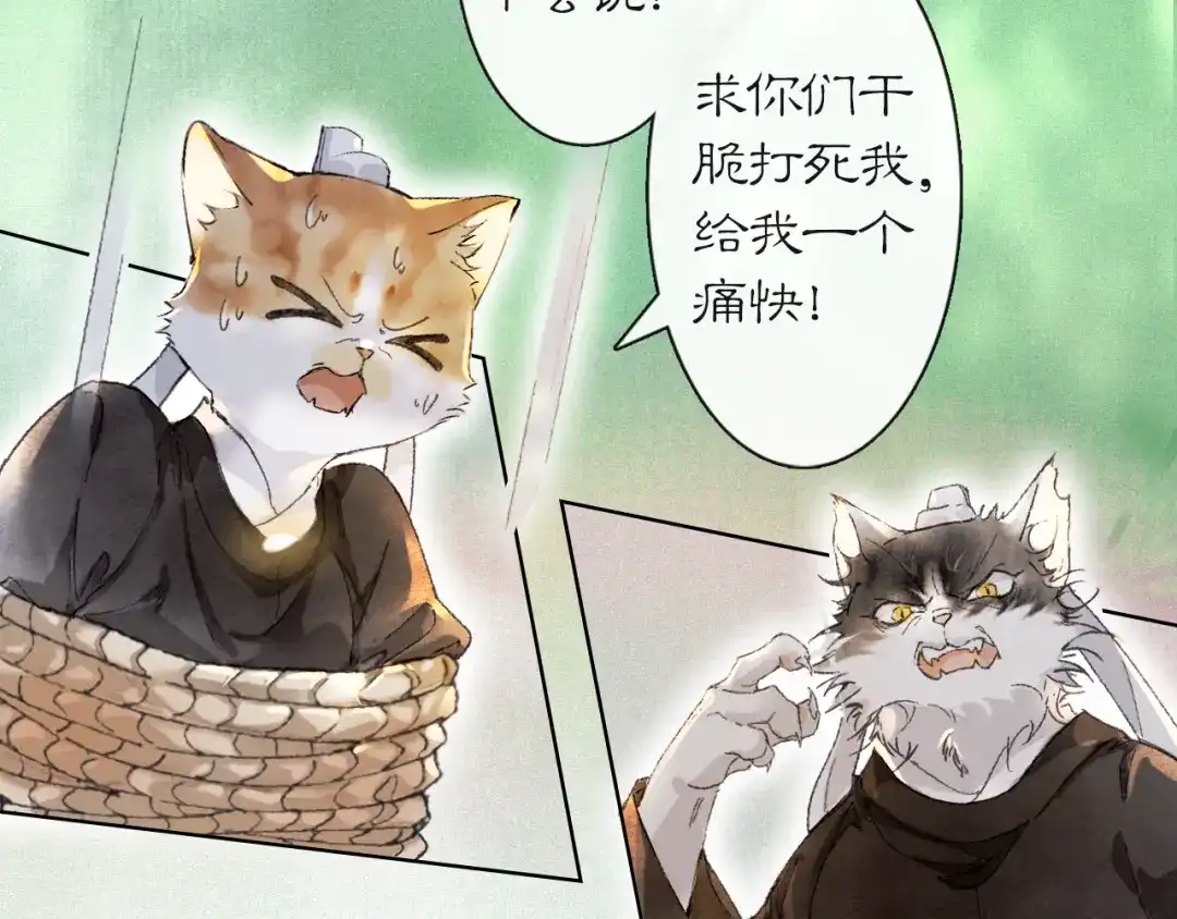 《紫禁·御喵房》第33话 技能发动！ 第20页