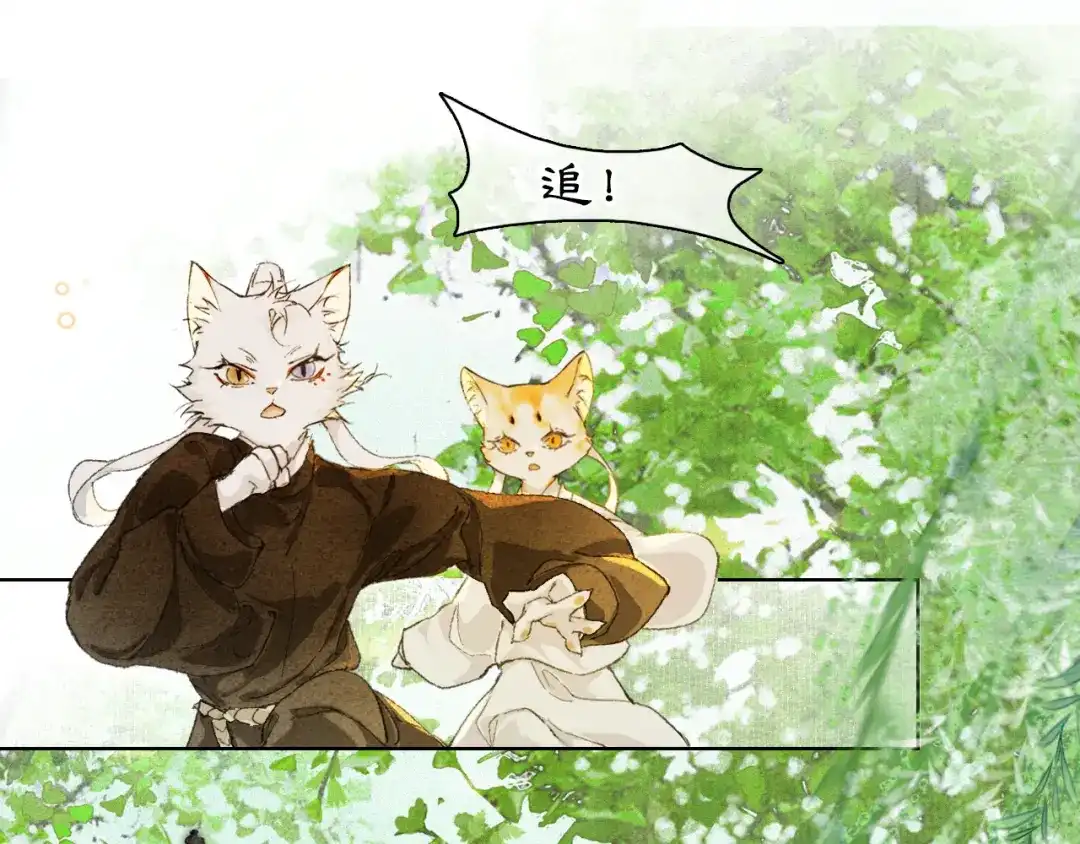 《紫禁·御喵房》第33话 技能发动！ 第1页