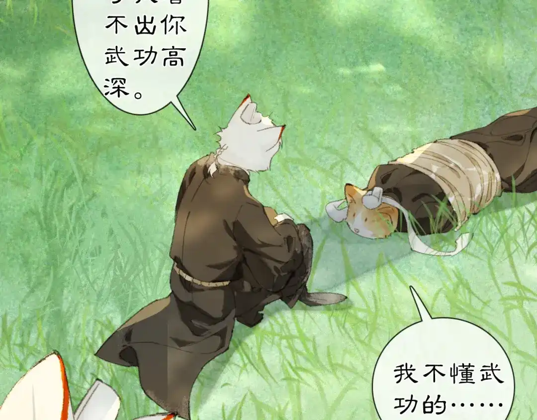 《紫禁·御喵房》第33话 技能发动！ 第29页