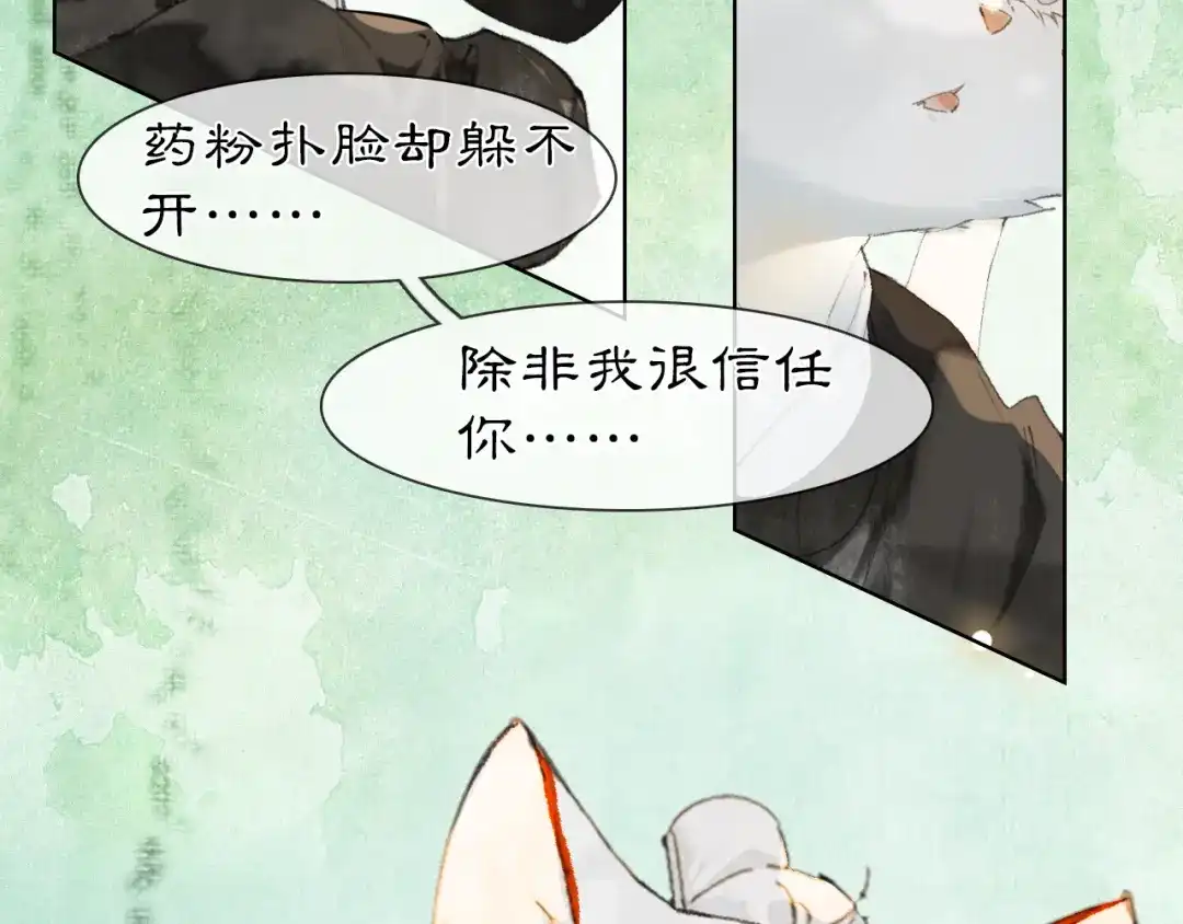 《紫禁·御喵房》第33话 技能发动！ 第34页