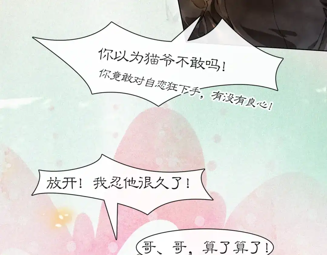 《紫禁·御喵房》第33话 技能发动！ 第21页