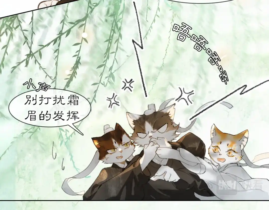 《紫禁·御喵房》第33话 技能发动！ 第42页